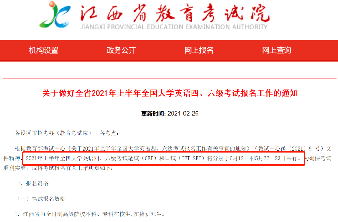 山东延迟四六级考试时间（山东四六级报名时间2021上半年考试的时候）