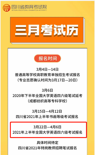 四六级考试时间浙江（2021四六级考试报名时间浙江）