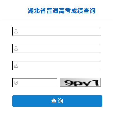 湖北高考成绩查询时间，湖北历年高考成绩怎么查