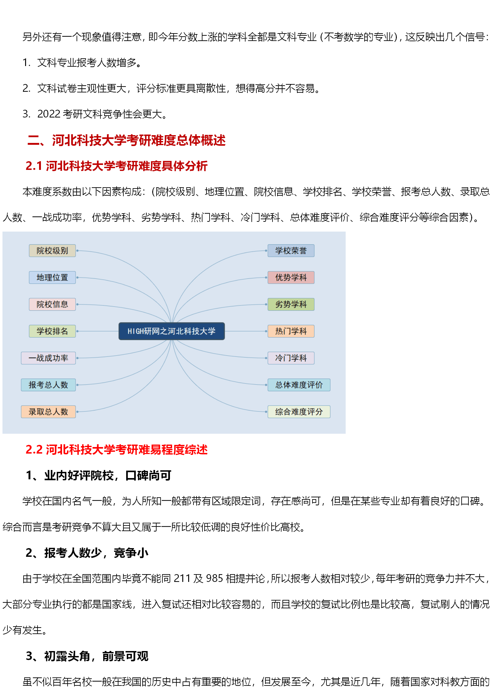 河北科技大学分数线（河北科技大学分数线河北）