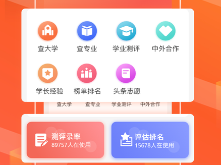 报考志愿（报考志愿的软件）