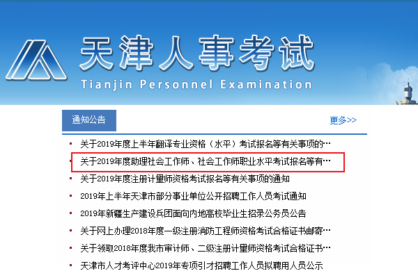 社会工作者考试报名入口(社会工作者考试报名入口j9九游会网站官网)