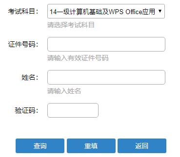 计算机等级考试成绩查询(如何查询全国计算机等级考试的分数)