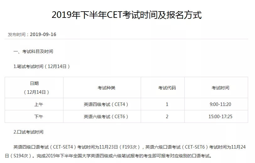 浙江函授四六级考试时间（浙江函授四六级考试时间表）